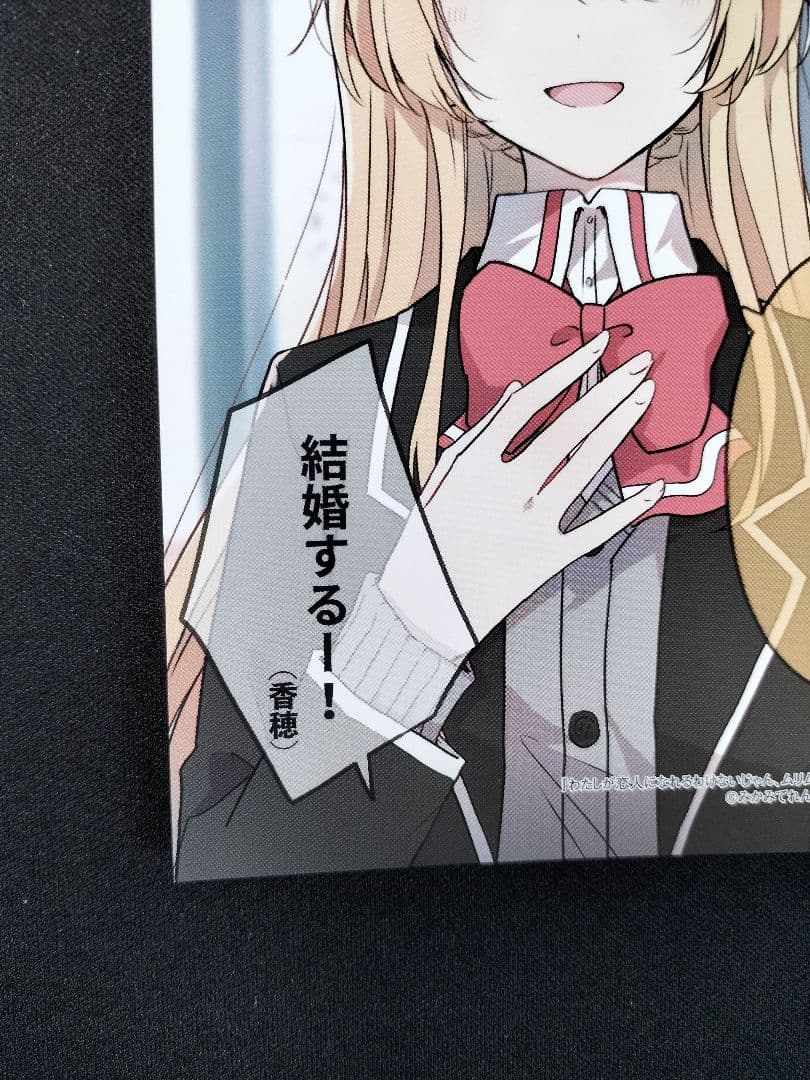 わたしが恋人になれるわけないじゃん　1巻　とらのあな　特典　イラストカード