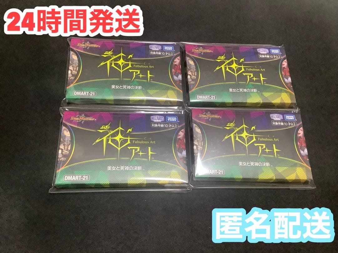 デュエルマスターズ　神アート　美女と死神の決断　4枚セット　新品未使用