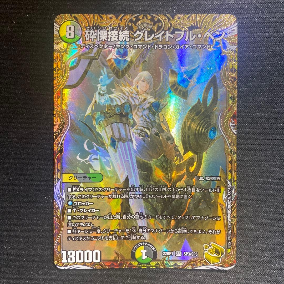 グレイトフルベン 金トレジャー - メルカリ