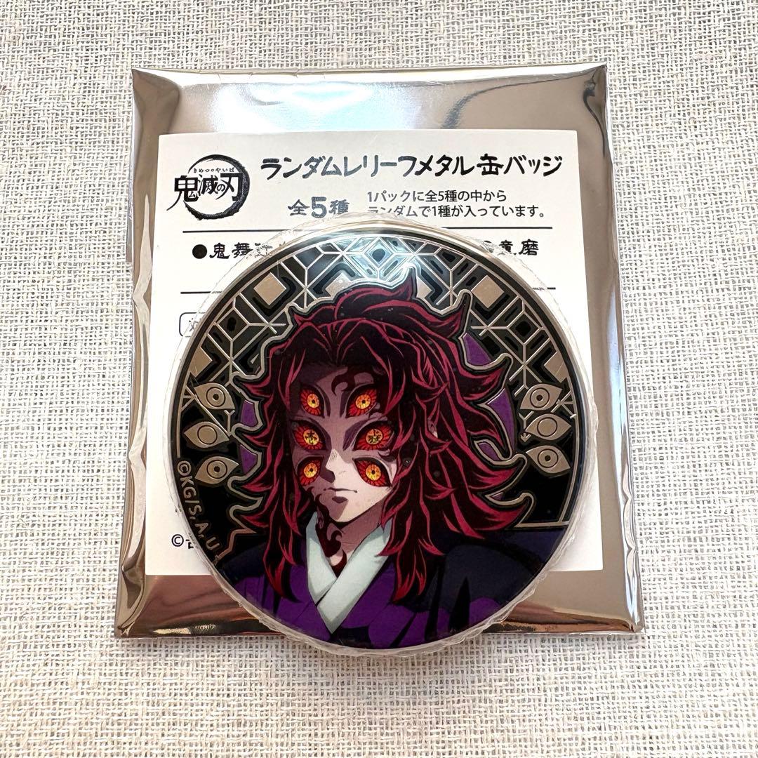 鬼滅の刃 黒死牟 ランダムレリーフメタル缶バッジ AGF2025 - メルカリ