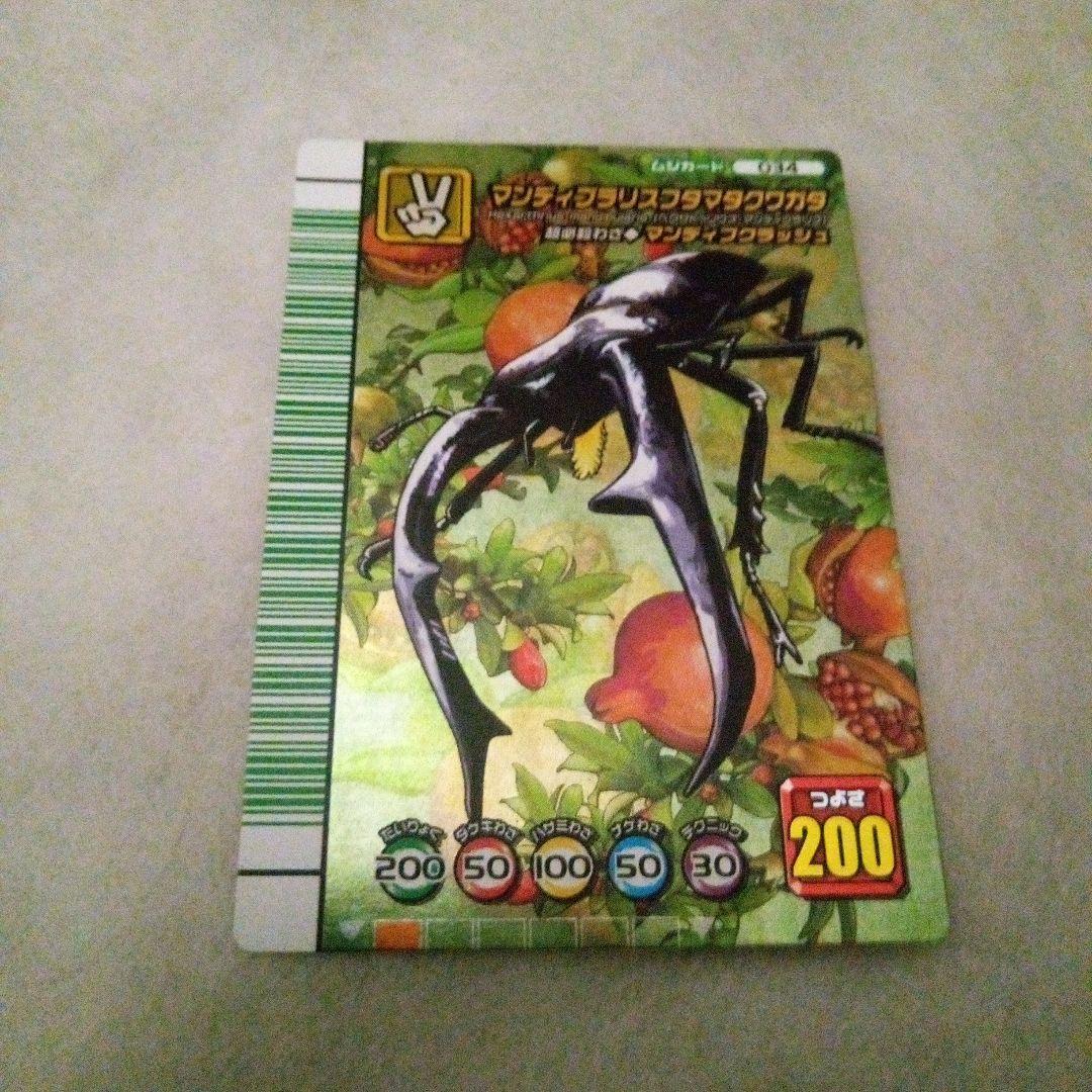 ムシキングカード マンディブラリスカブトムシ トレーディングカード ムシキング マンディブラリスフタマタクワガタ 金レア 技クロスダイブ