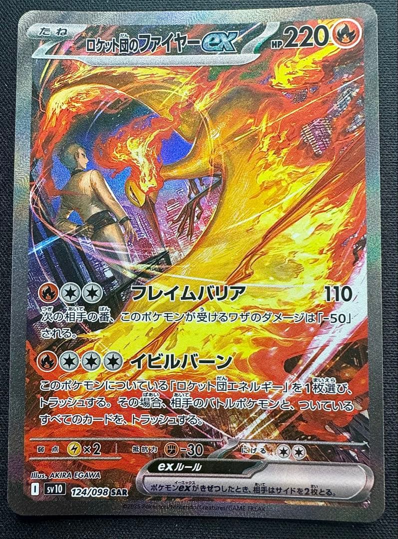 【お値下げ中】ロケット団のファイヤーex SAR SV10 124/098