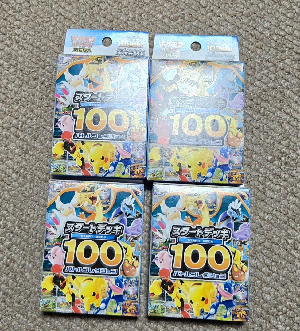 ポケモンカードゲームMEGA スタートデッキ１００バトルコレクション 3個セット ポケカ』新商品「スタートデッキ100 バトルコレクション」12月19日発売