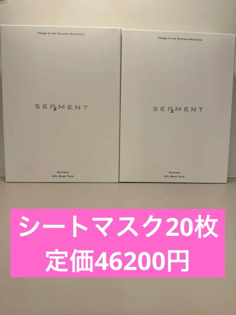 【新品未使用】セルマン ASLカプセリングマスク20枚