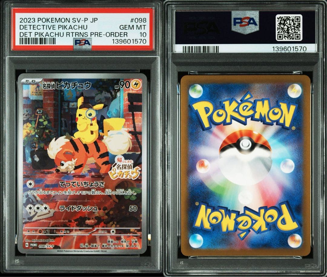 【PSA10】名探偵ピカチュウ プロモカード 098/SV-P PSA10】名探偵ピカチュウ 098/SV-P プロモ #098 - メルカリ