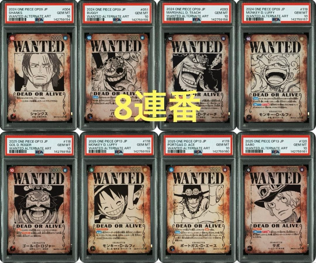 新たなる皇帝 受け継がれる意志 四皇手配書SP PSA10 8連番セット