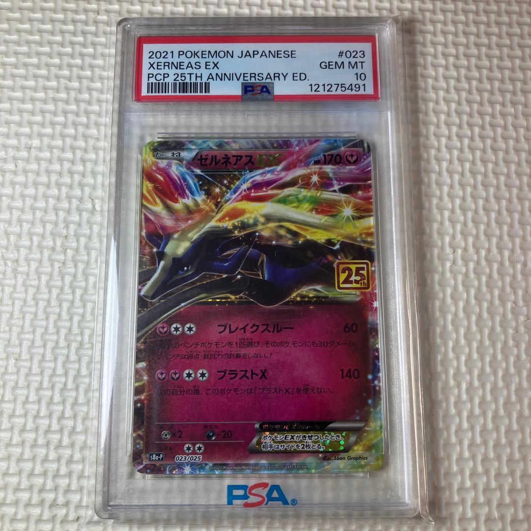 ポケモンカードゲーム　ゼルネアスEX　25th　PSA10 2026年最新】ゼルネアスex 25th psa10の人気アイテム - メルカリ