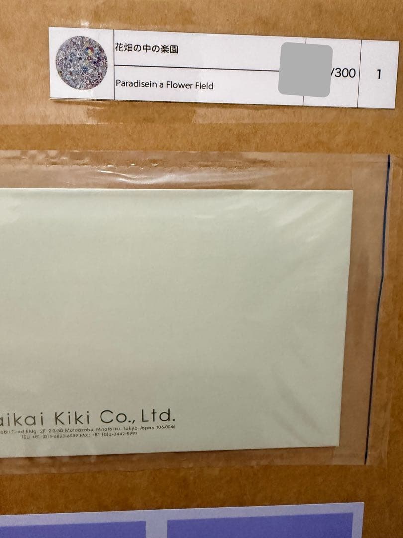 村上隆 花畑の中の楽園 / Paradise in a Flower Field - メルカリ