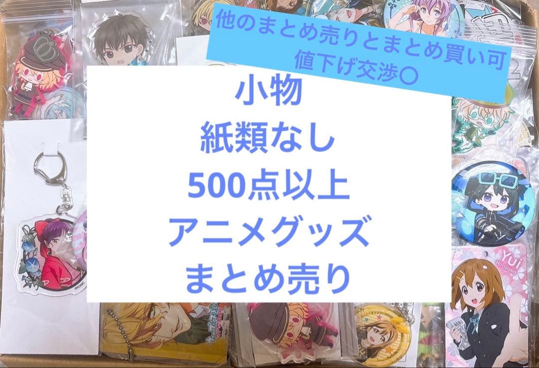 ノンジャンル雑貨 アニメキャラクターグッズ 大量まとめ売り セット