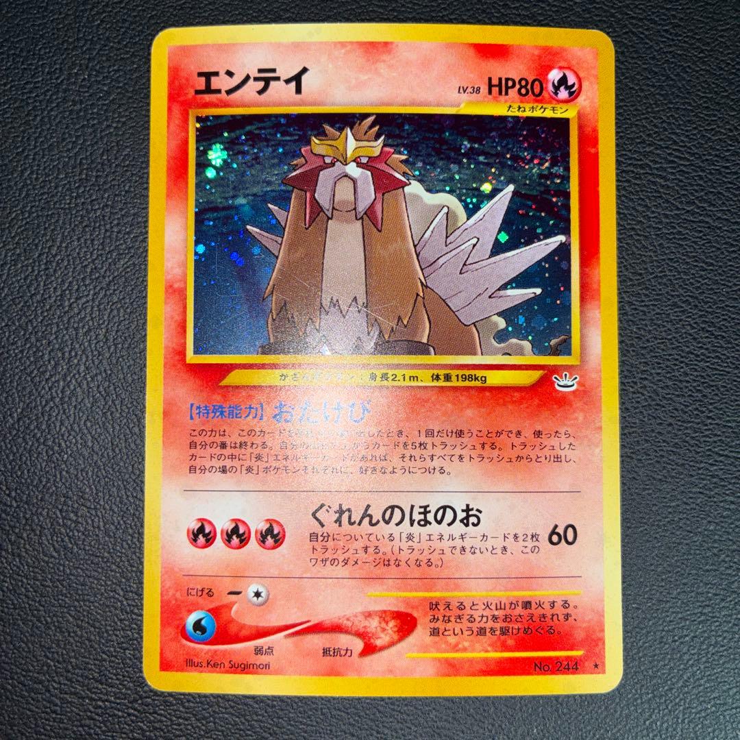 美品 エンテイ 旧裏面 キラ 渦巻きホロあり - メルカリ