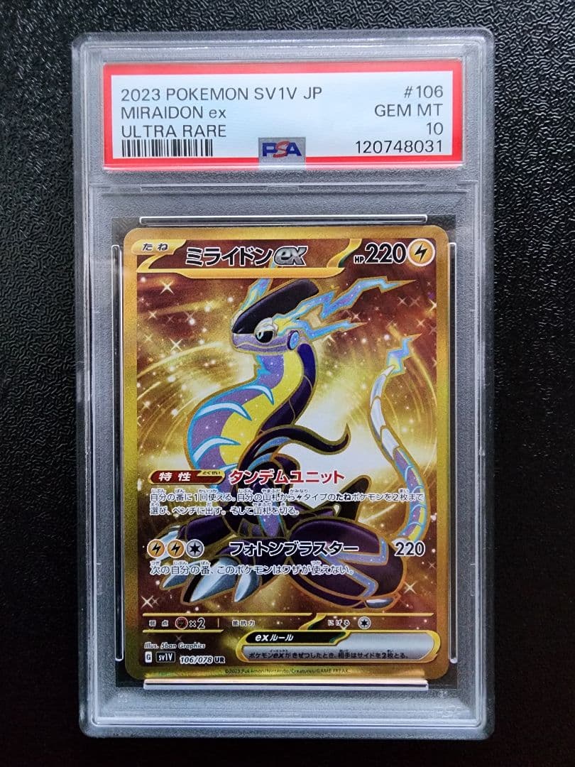 ミライドンex コライドンex UR PSA10 - メルカリ