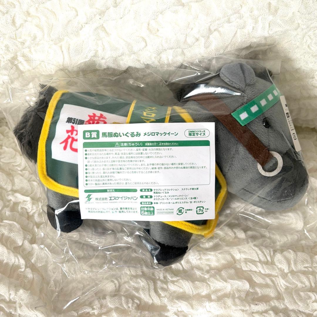 DMMスクラッチ サラブレッドコレクション メジロマックイーン 馬服