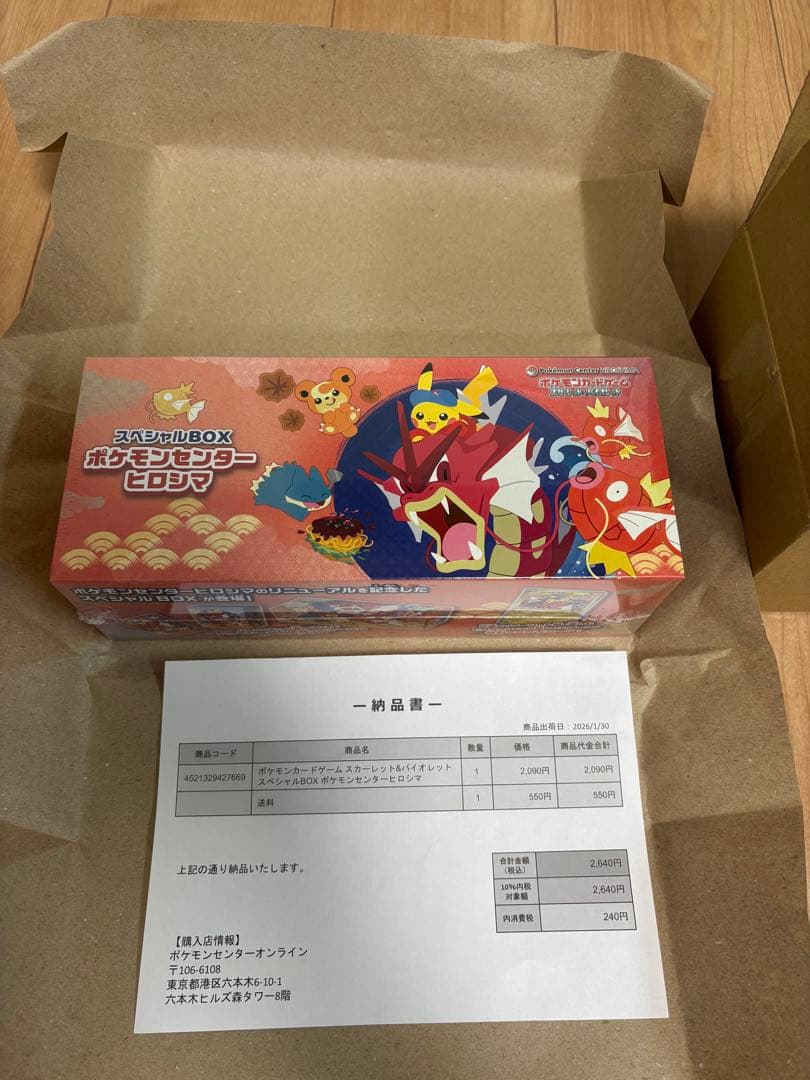 ポケモンセンターヒロシマ スペシャルBOX