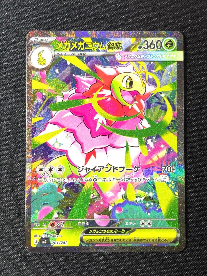 スタートデッキ100 761/742 メガメガニウム ex SAR仕様