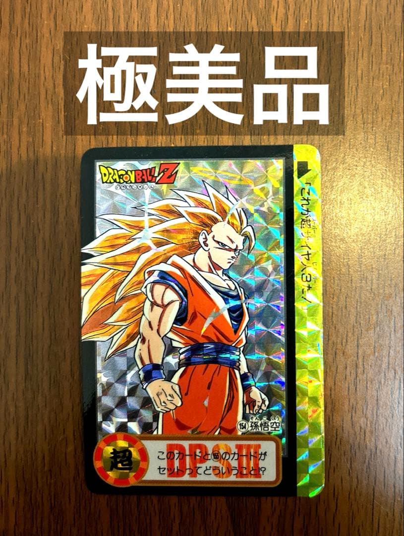 【値下中・未剥がし品・美品】ドラゴンボール　カードダス　154　孫悟空　希少