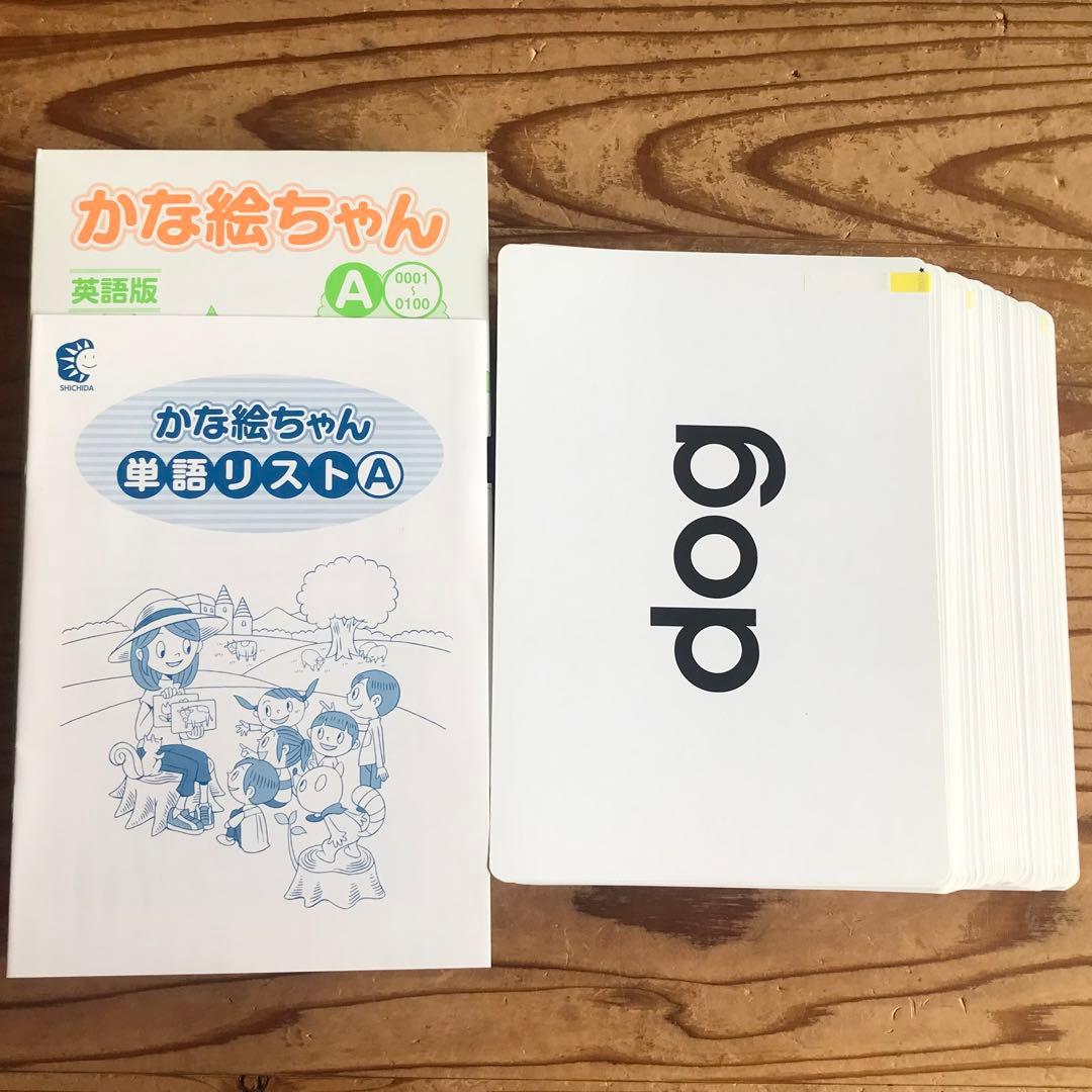 美品】七田式 かな絵ちゃん 英語 ABフラッシュカード、CD - メルカリ
