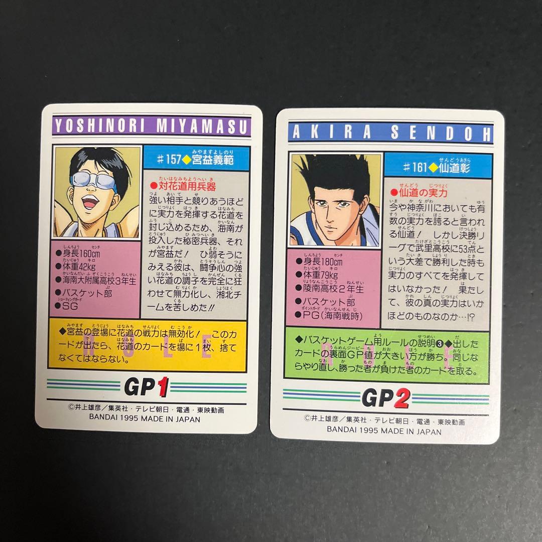 スラムダンクカード 陵南 仙道彰 No.161 海南大 宮益義範 カードダス