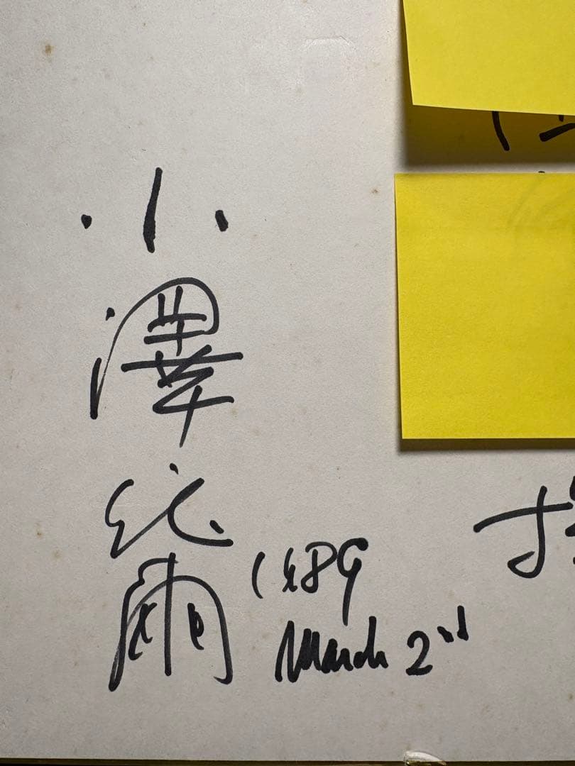 小澤征爾さん　直筆サイン色紙　1989年