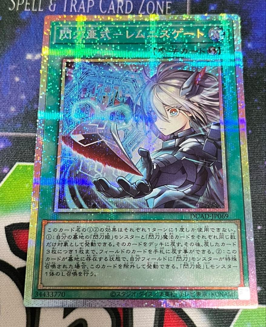 閃刀亜式－レムニスゲート プリシク