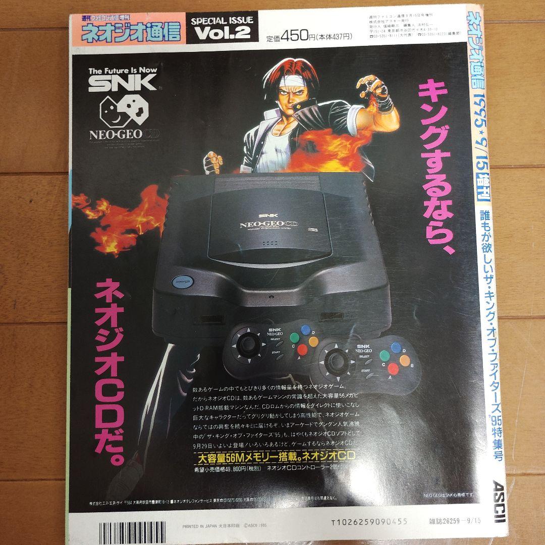 ネオジオ通信 1995～1996年3冊まとめ売り ファミコン通信増刊 - メルカリ
