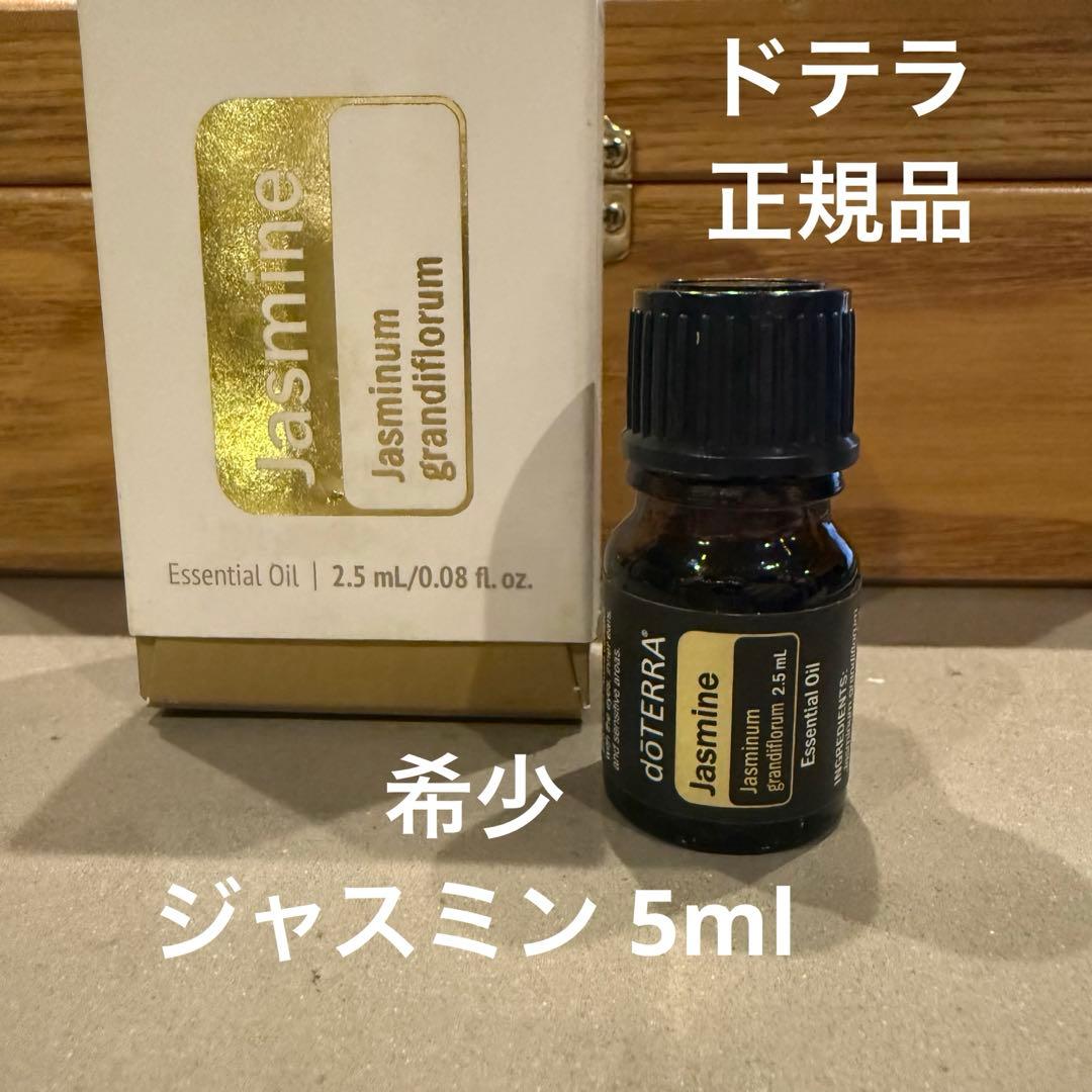 ドテラ 正規品 doTERRA ジャスミン Jasmin 2.5ml 箱付き