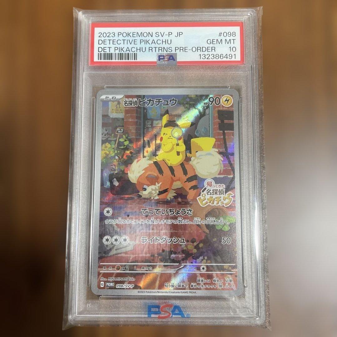 名探偵ピカチュウ