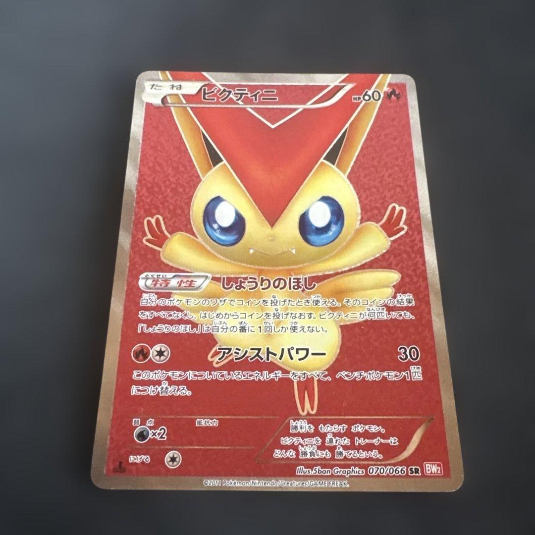 ビクティニ SR BW2 レッドコレクション 070/066 - メルカリ