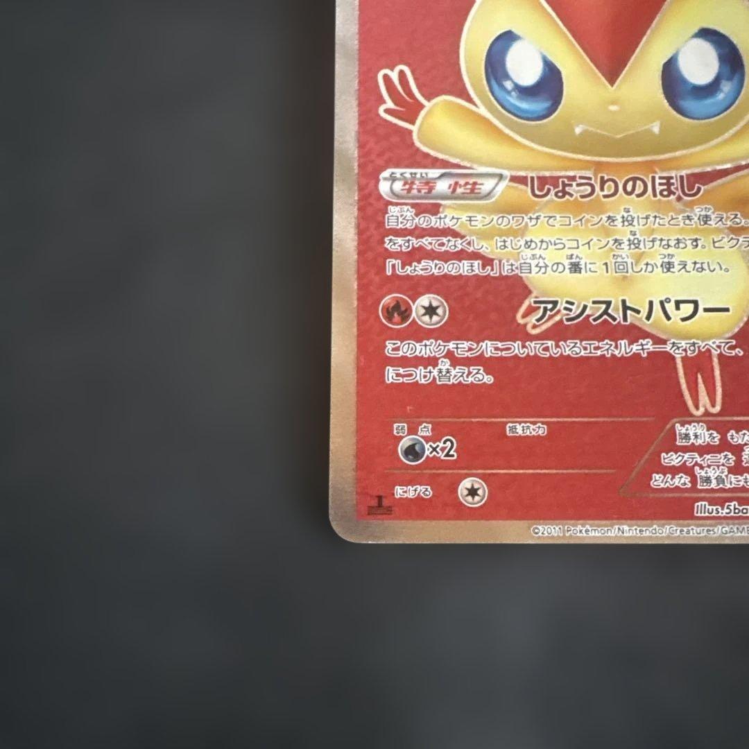 ビクティニ SR BW2 レッドコレクション 070/066 - メルカリ