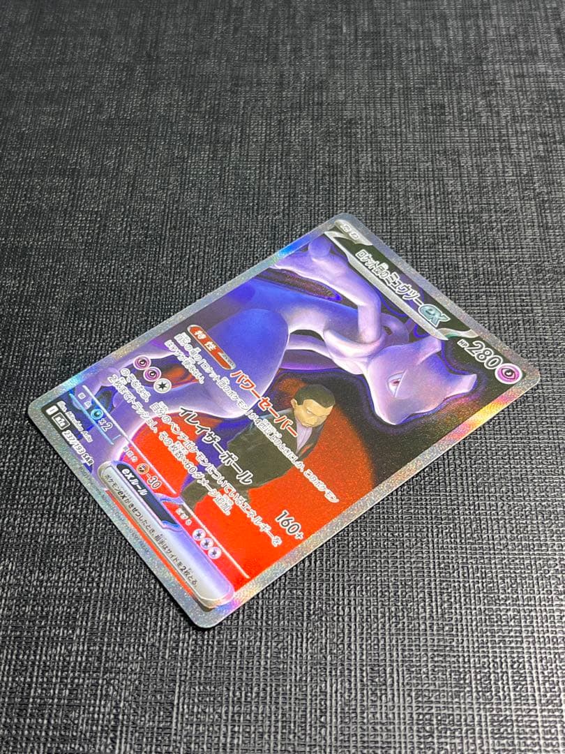 ロケット団のミュウツーex SAR M2a 237/193 MEGAドリームex - メルカリ