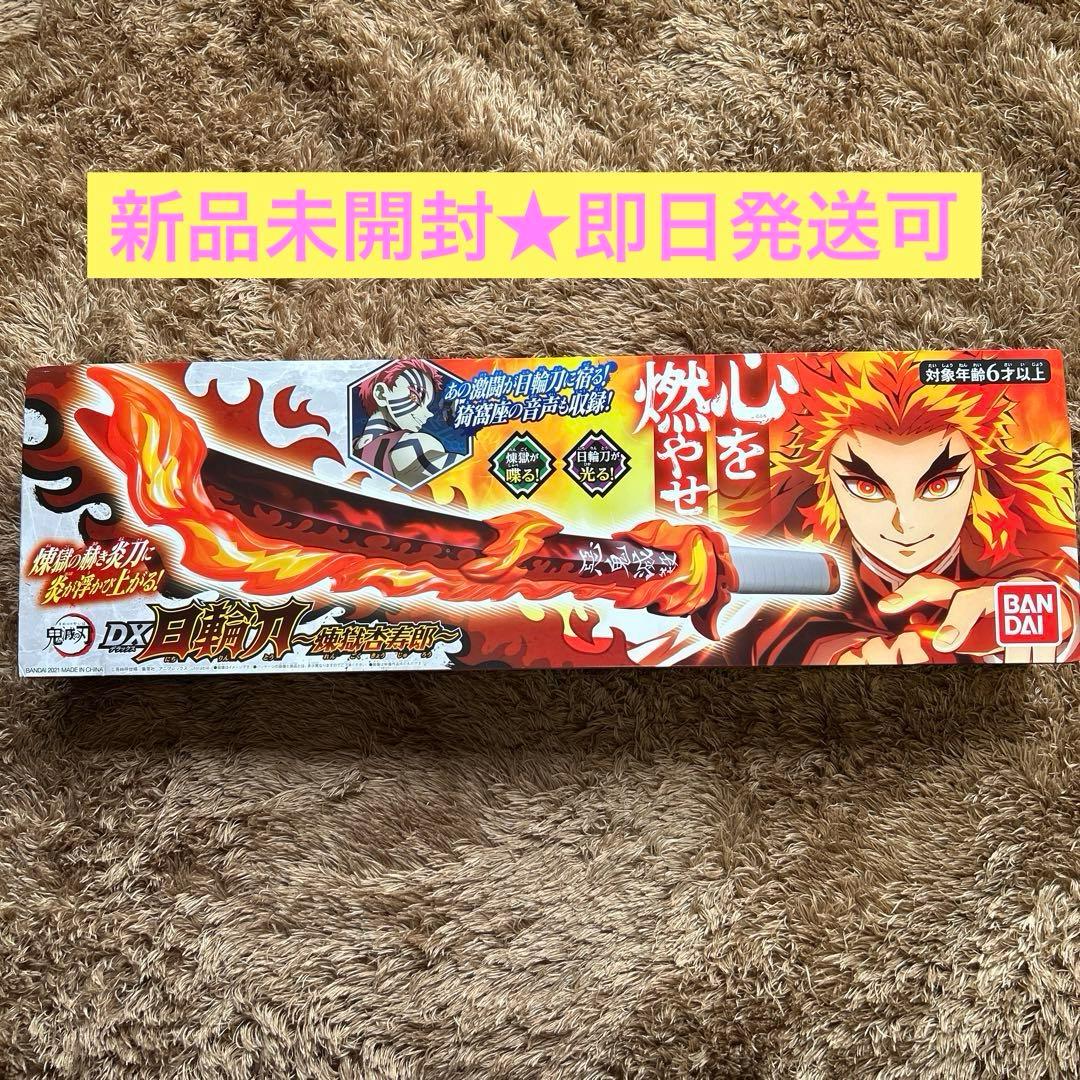 【新品・未開封】鬼滅の刃 DX日輪刀 炎デザイン 音声＆発光ギミック バンダイ