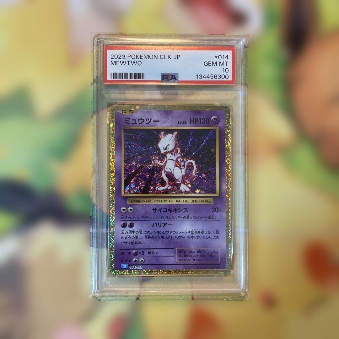 PSA10 ミュウツー　Classic PSA10鑑定済〕ミュウツーGX(SR仕様)【P】{363/SM-P}