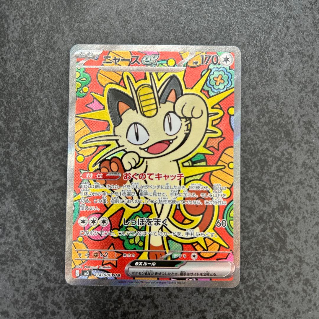 ポケモンカード ニャースex SAR