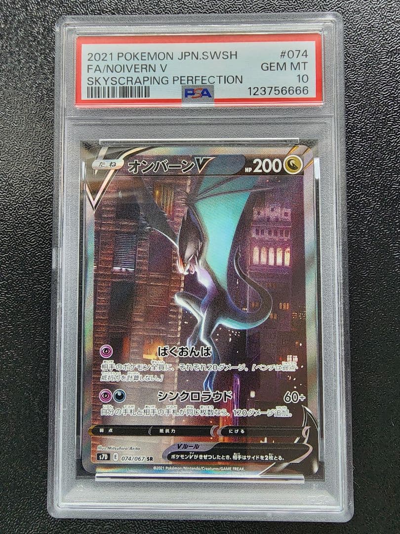 オンバーンV SA SR PSA10