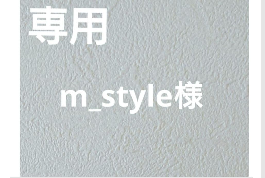 m_styleページ