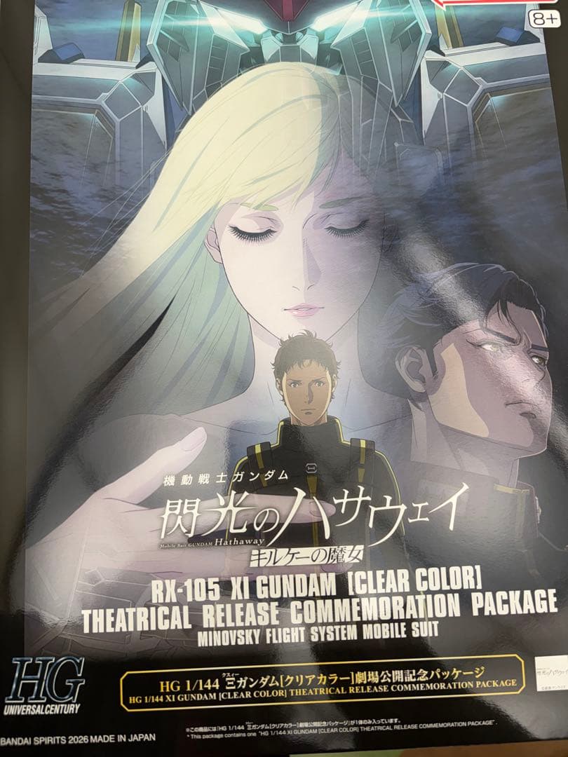 【新品未使用】HG Ξ クスィーガンダム クリアカラー　劇場公開記念パッケージ