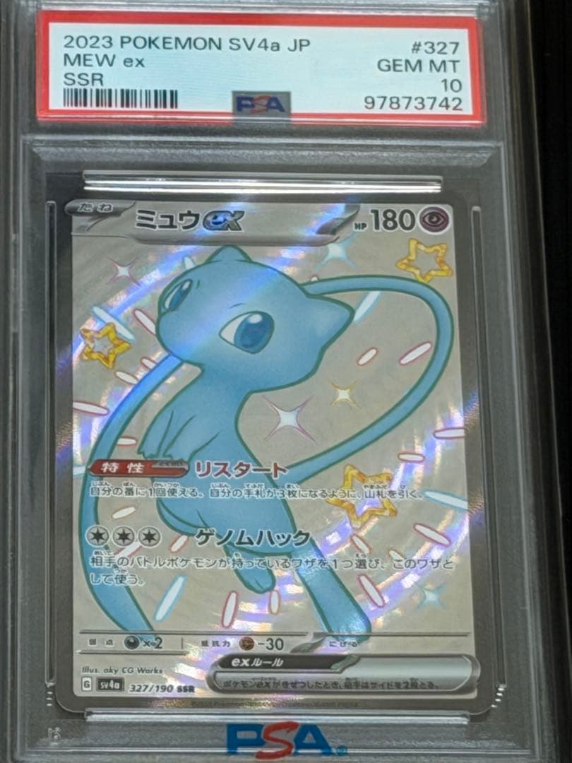 【PSA10】ミュウex SSR シャイニートレジャー