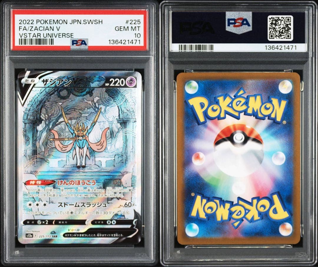 連番】 ザシアンV ザマゼンタV SAR - メルカリ