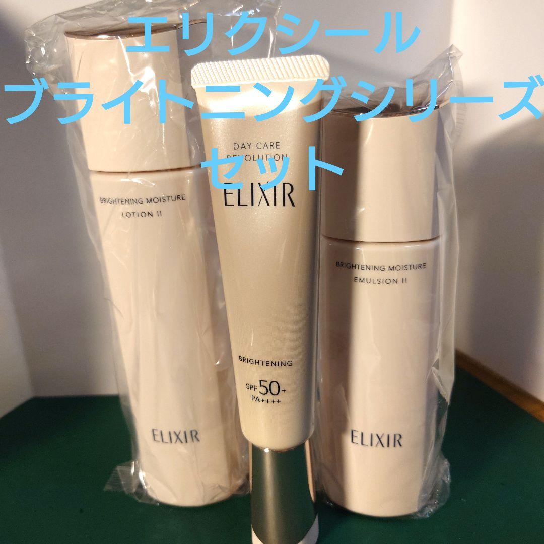 エリクシール ブライトニングシリーズ セット