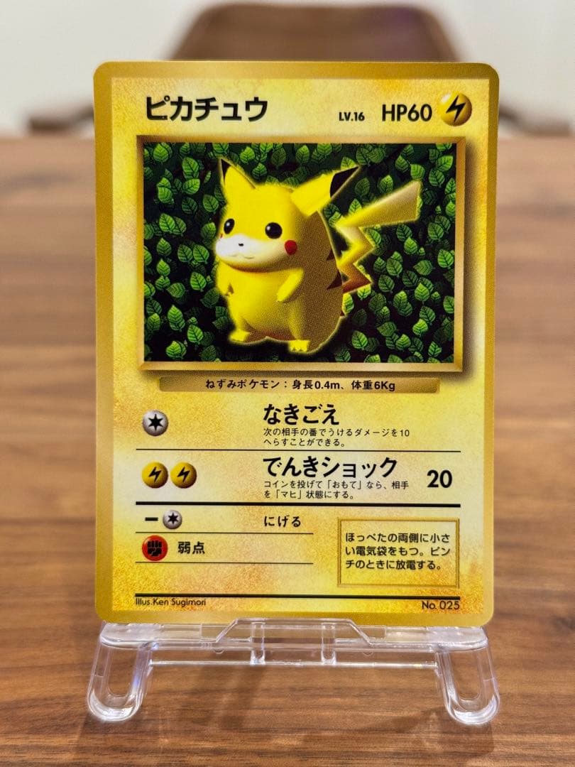 ピカチュウ 旧裏 コロコロ 光沢あり 誤表記 ken sugimori 蔦