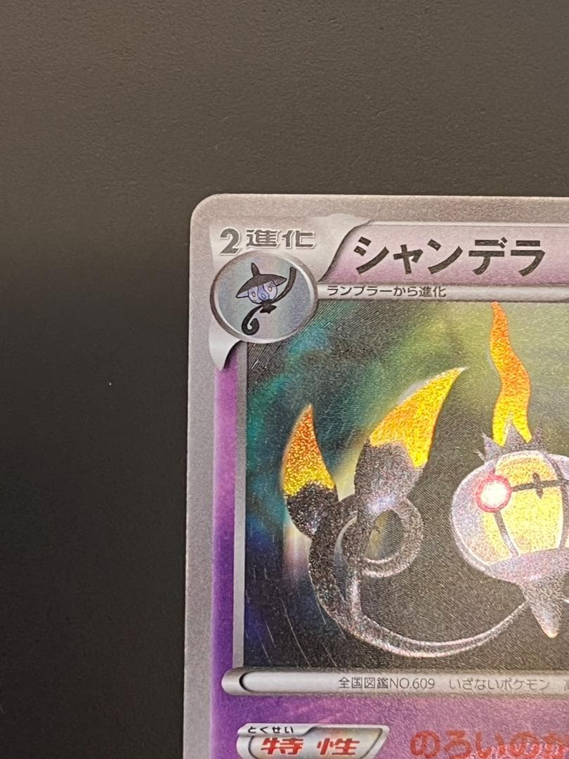 シャンデラ UR BW3 ヘイルブリザード 057/052 - メルカリ