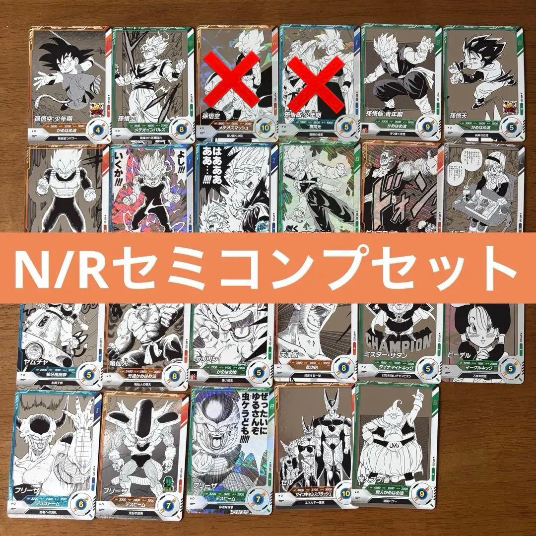 ドラゴンボール スーパーダイバーズ アドバンスパック N R セミコンプ