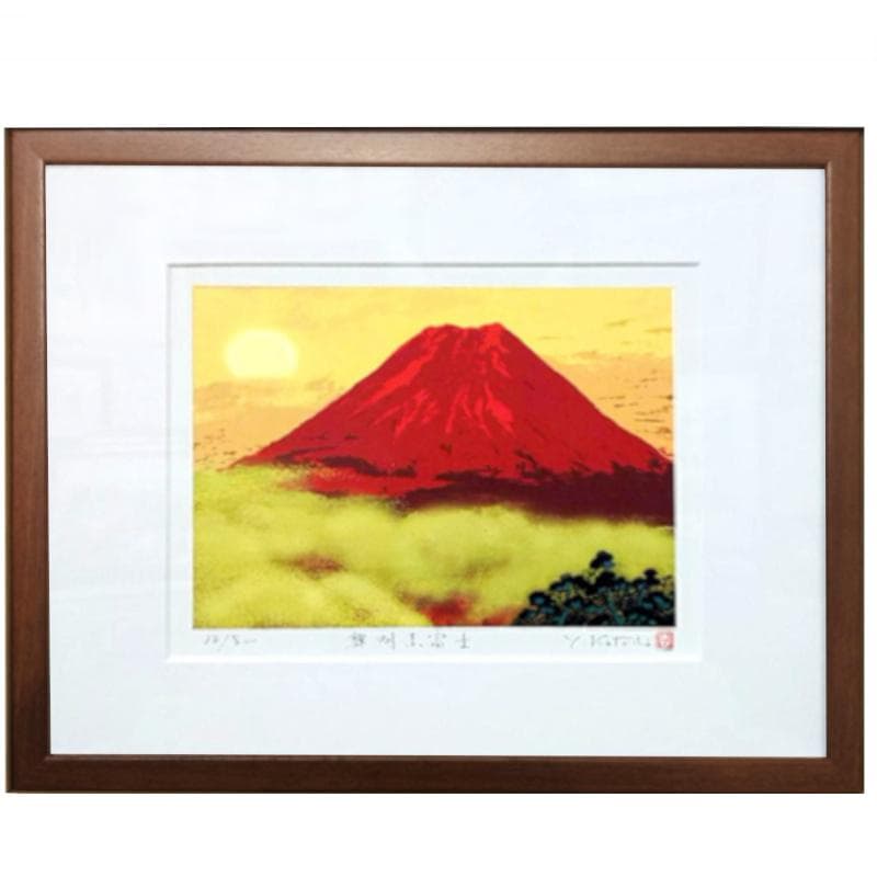 ☆吉岡浩太郎☆「黎明赤富士」ジグレー版画　太子サイズ　新品！