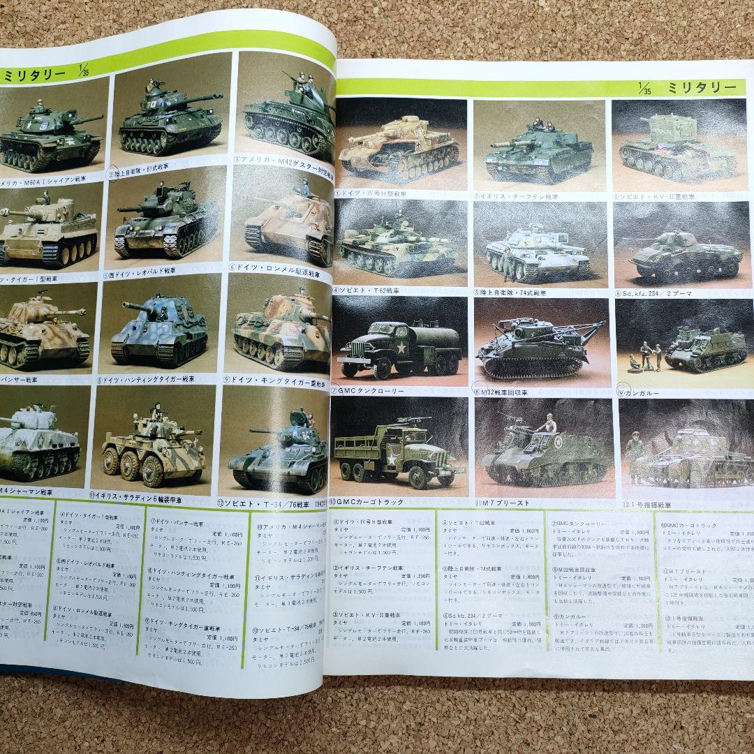 希少】83 プラモデルカタログ 誠文堂新光社 タミヤ ニチモ レトロ 当時