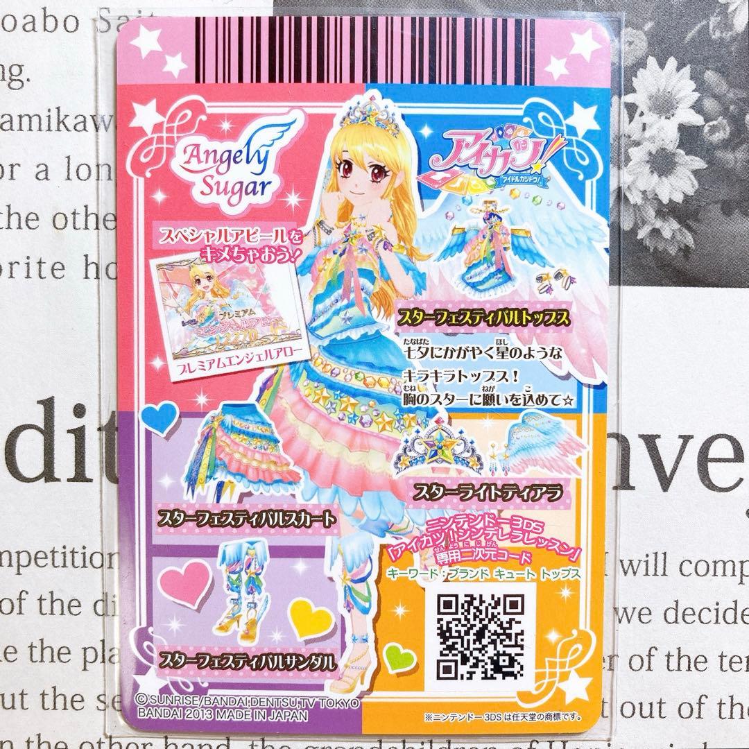 アイカツ！ スターフェスティバルコーデ スターライトティアラ 星宮