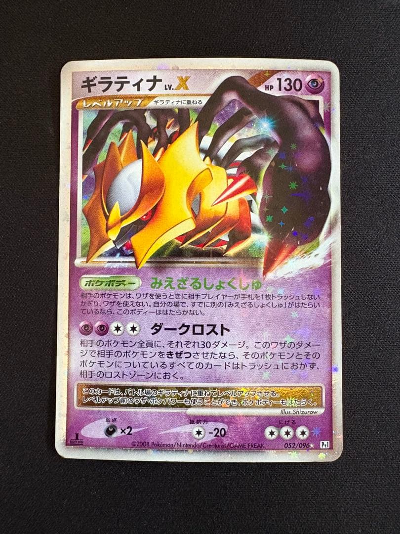 ギラティナ ☆ Pt1 ギンガの覇道 052/096 - メルカリ