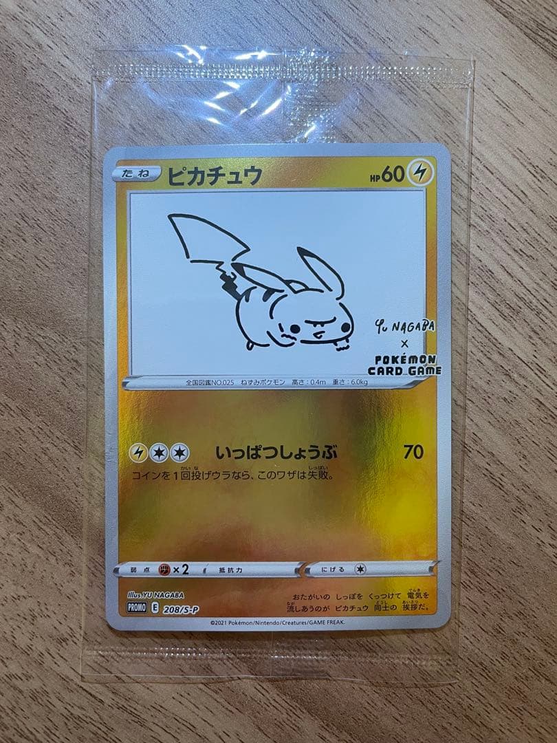 未開封 ピカチュウ 208/S-P YU NAGABA 長場 雄 プロモカード | 激安