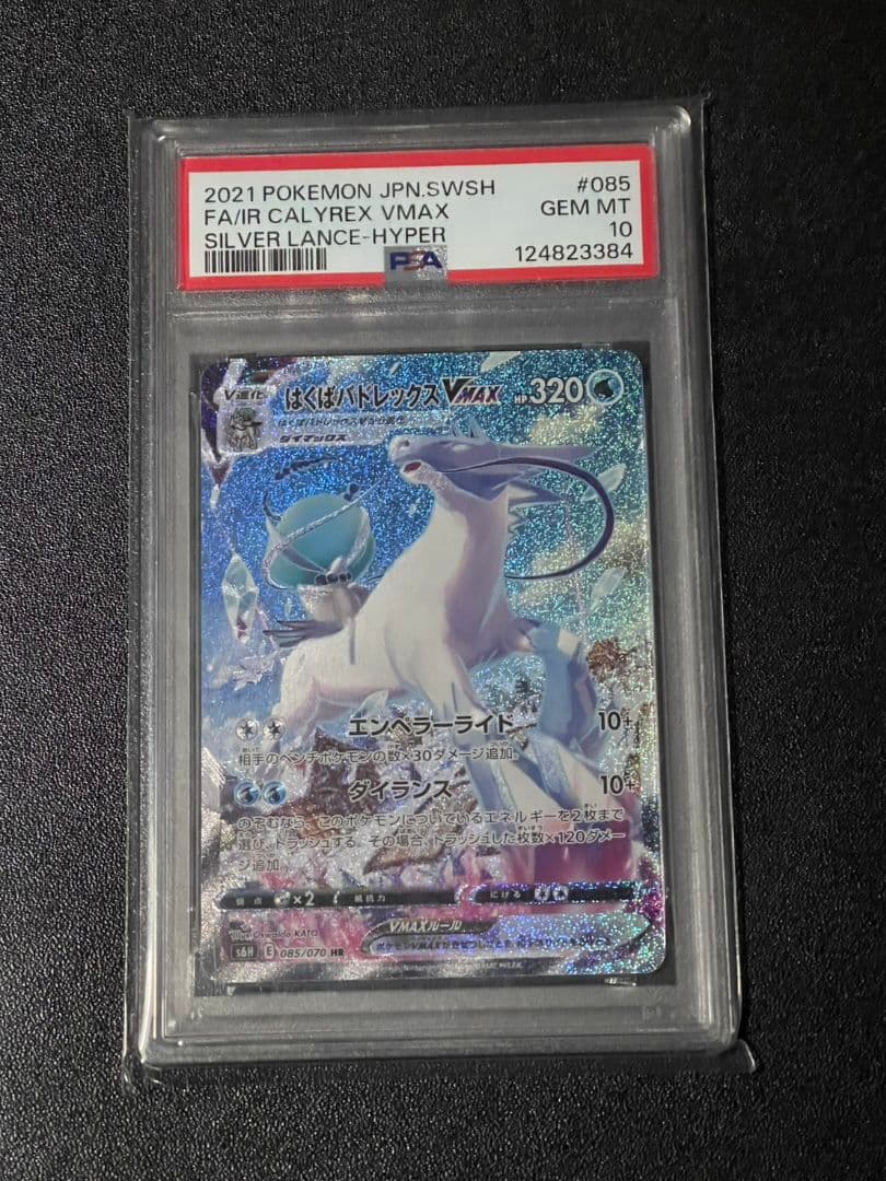 はくばバドレックスVMAX SA PSA10 はくばバドレックスVMAX SA」の激安通販 | magi