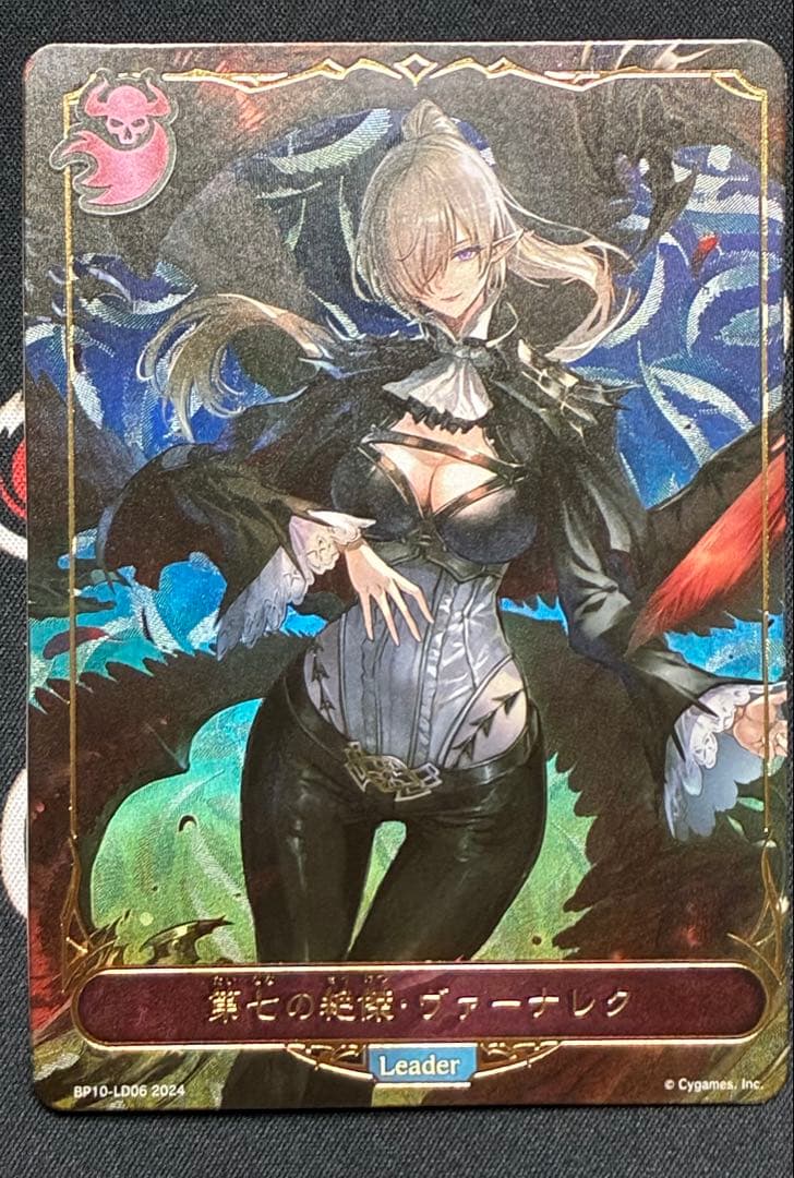 第七の絶傑・ヴァーナレク