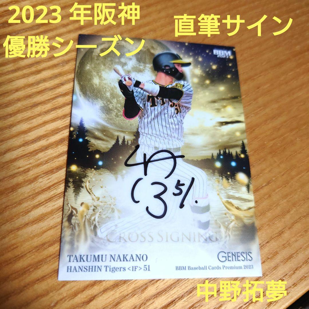 bbm 2023 ジェネシス阪神タイガース　中野拓夢　直筆サインカード　17枚限 Amazon.co.jp: 阪神タイガース中野拓夢選手直筆サインカード : Sports