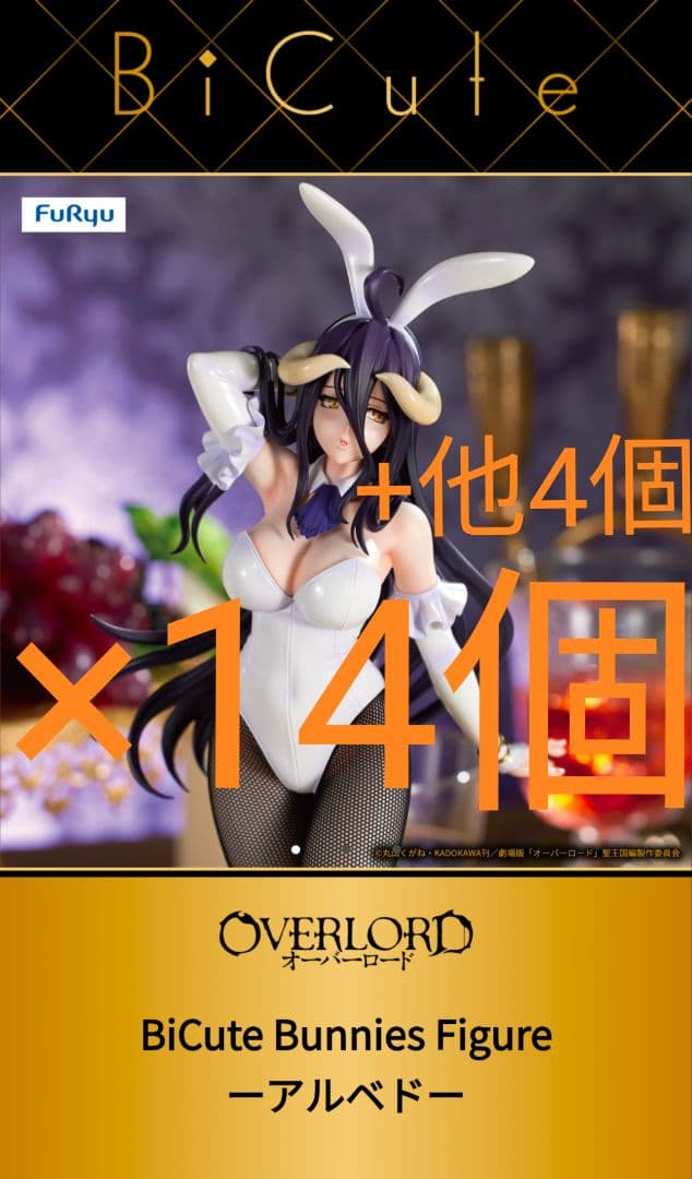 BiCute Bunnies Figure アルベド 14個　他4個セット BiCute Bunnies | Furyu